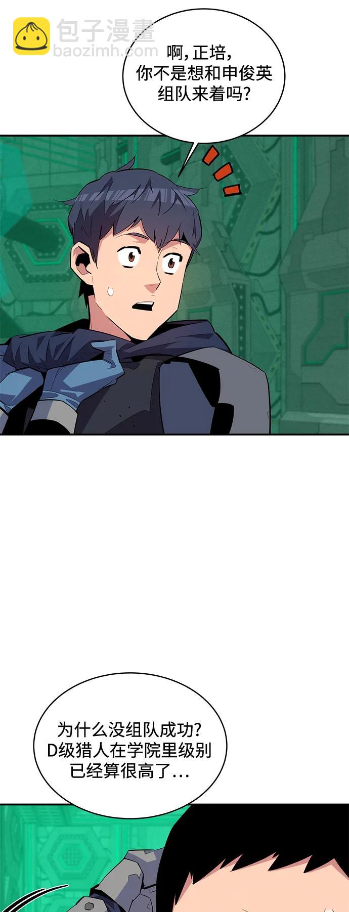 用分身自動狩獵 - [第62話] 小組作業(2/2) - 4