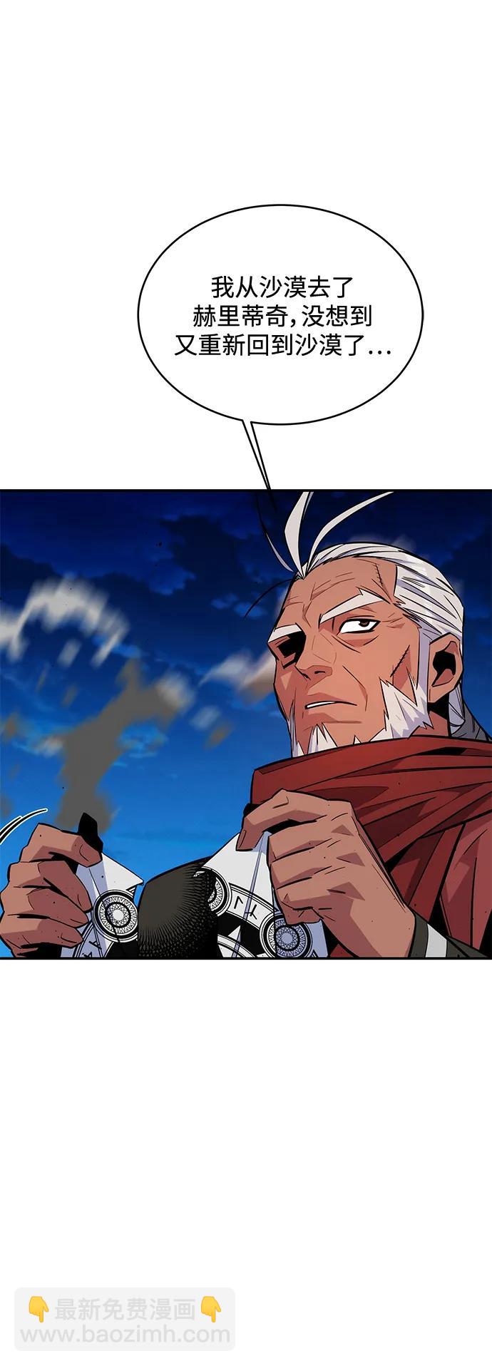 用分身自動狩獵 - [第64話] 烏鴉嘴(2/2) - 5