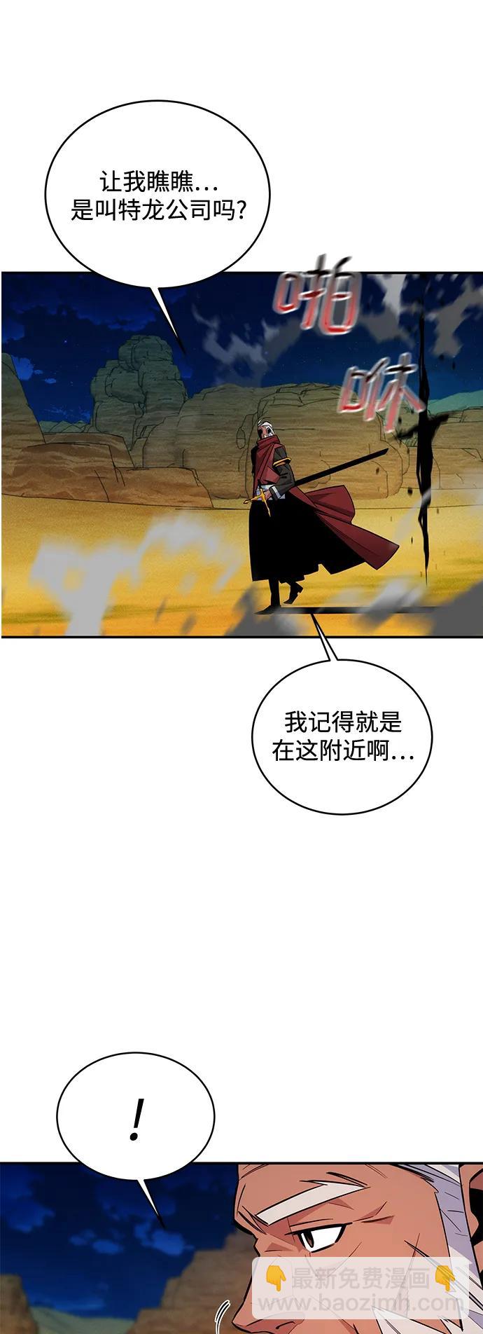 用分身自動狩獵 - [第64話] 烏鴉嘴(2/2) - 6