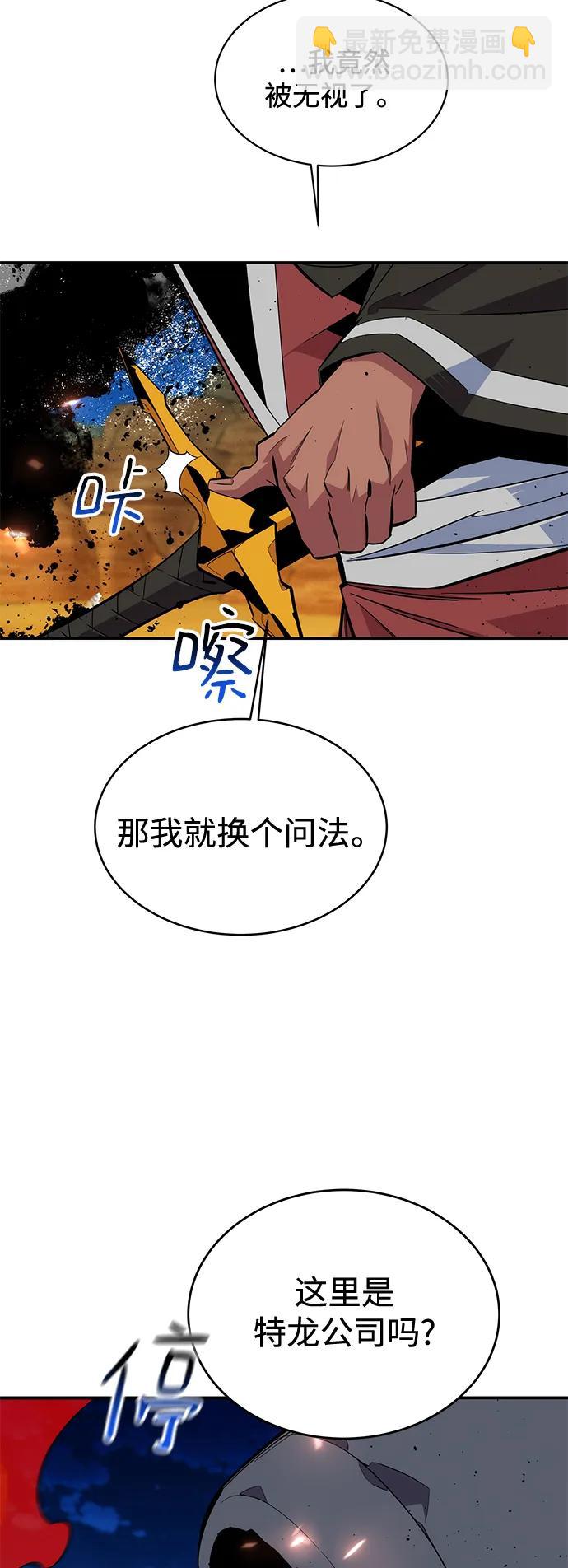 用分身自動狩獵 - [第64話] 烏鴉嘴(2/2) - 5