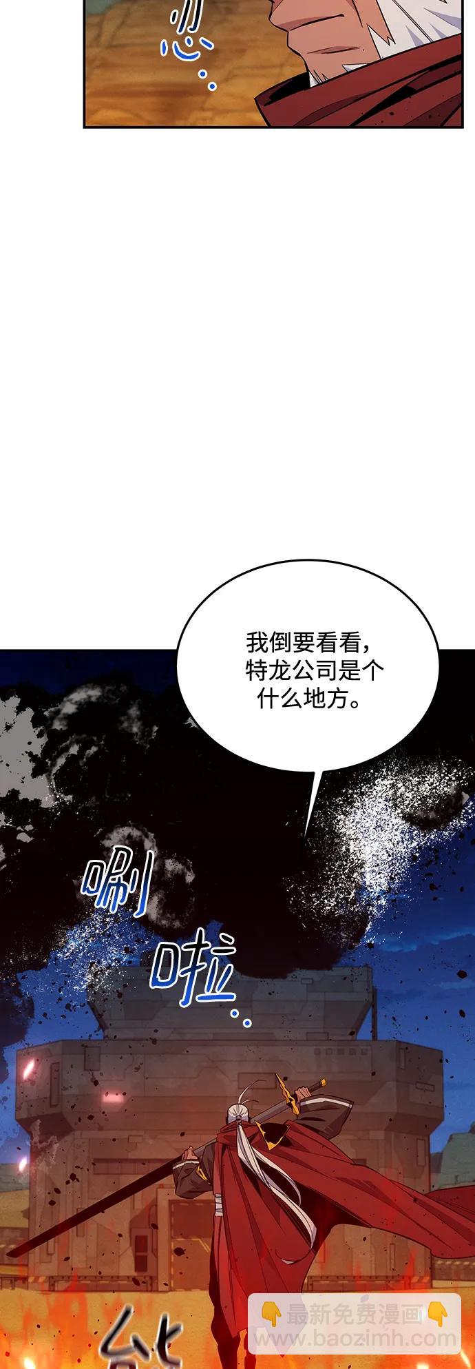 用分身自動狩獵 - [第64話] 烏鴉嘴(2/2) - 4