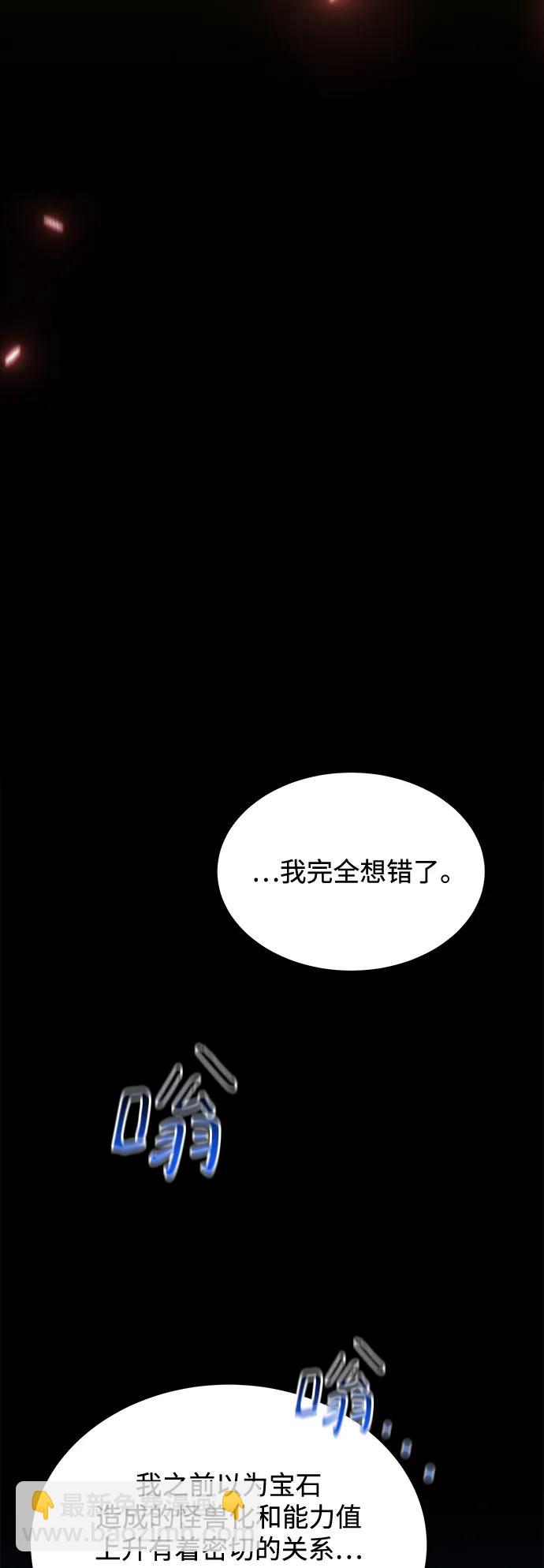 用分身自動狩獵 - [第64話] 烏鴉嘴(2/2) - 6