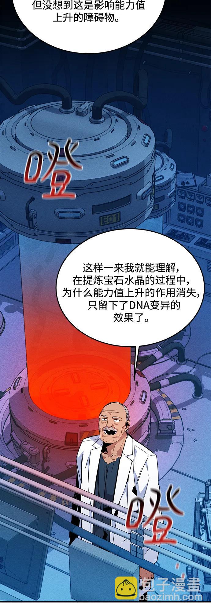 用分身自動狩獵 - [第64話] 烏鴉嘴(2/2) - 1