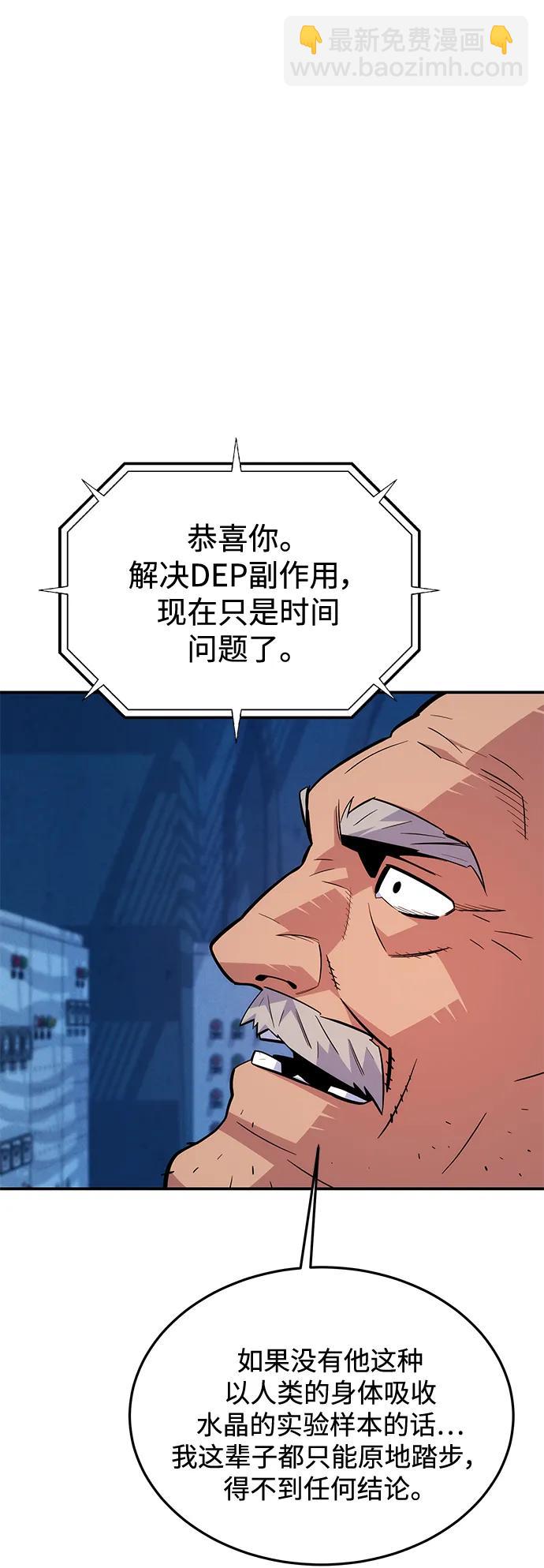 用分身自動狩獵 - [第64話] 烏鴉嘴(2/2) - 2