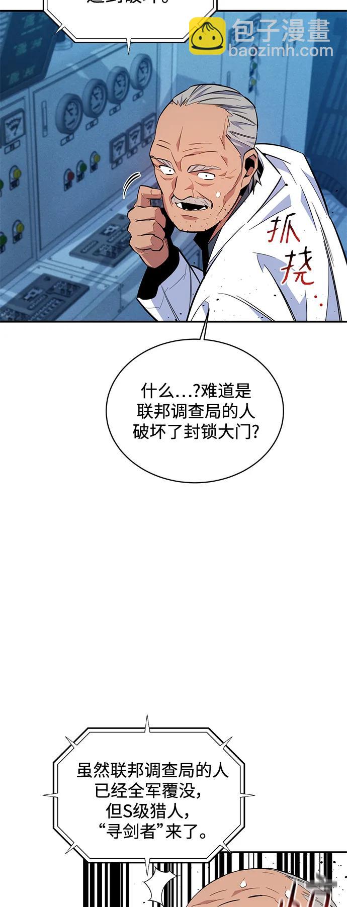 用分身自動狩獵 - [第64話] 烏鴉嘴(2/2) - 5