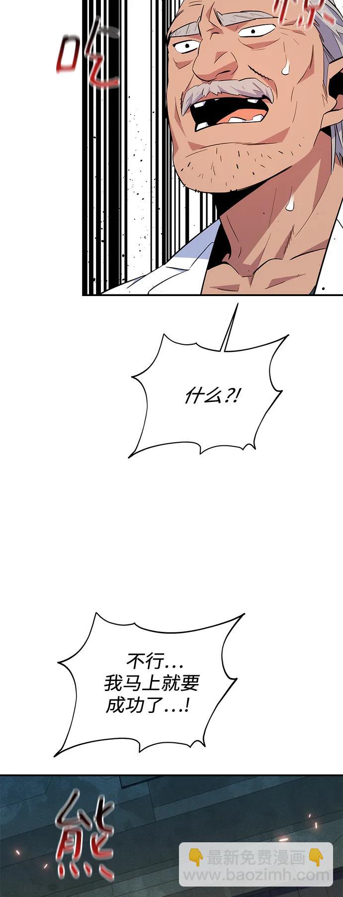 用分身自動狩獵 - [第64話] 烏鴉嘴(2/2) - 6