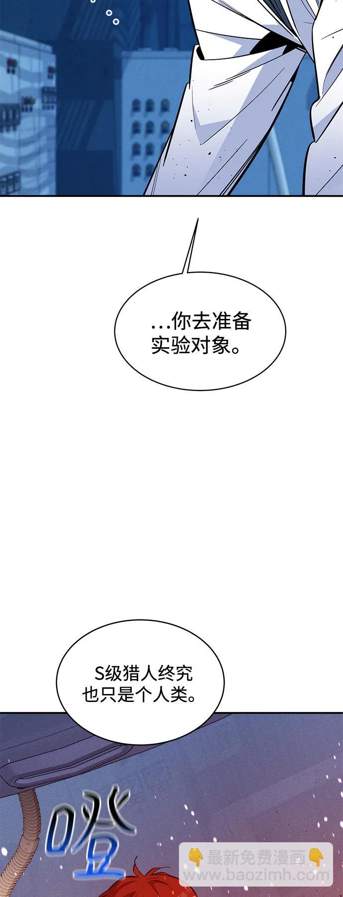 用分身自動狩獵 - [第64話] 烏鴉嘴(2/2) - 2