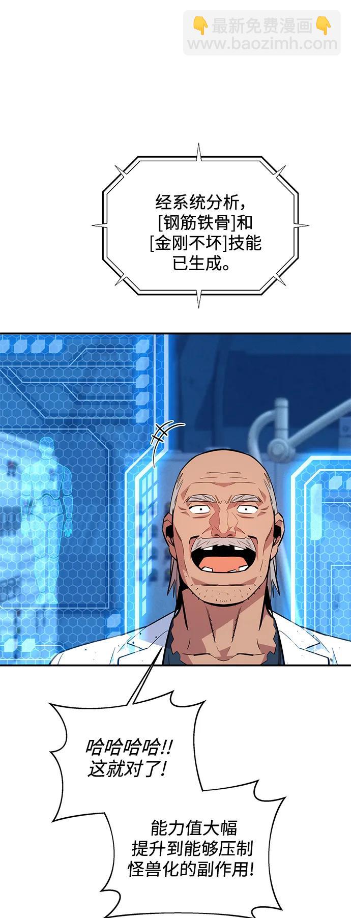 用分身自動狩獵 - [第66話] 對人作戰（2）(1/2) - 8