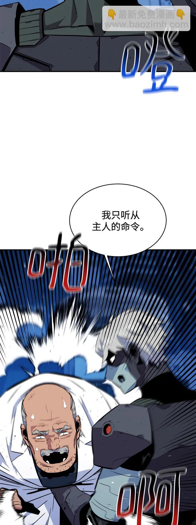 用分身自動狩獵 - [第66話] 對人作戰（2）(1/2) - 1