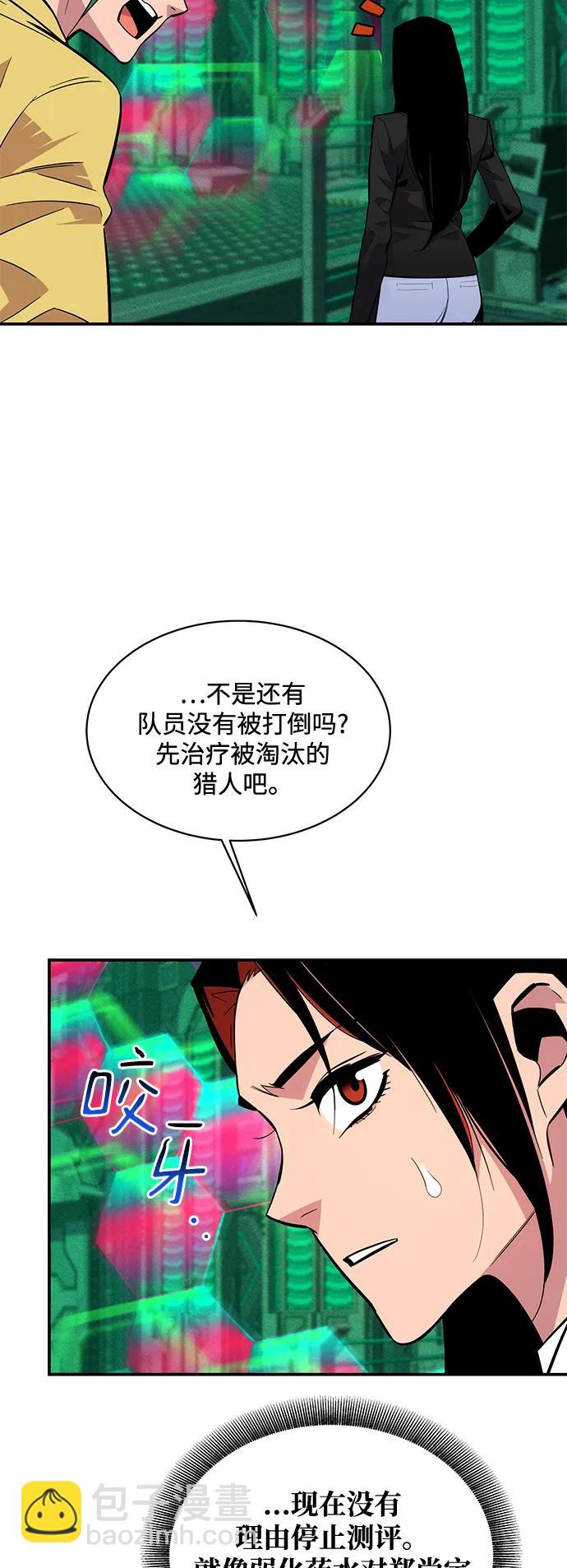 用分身自動狩獵 - [第66話] 對人作戰（2）(1/2) - 6