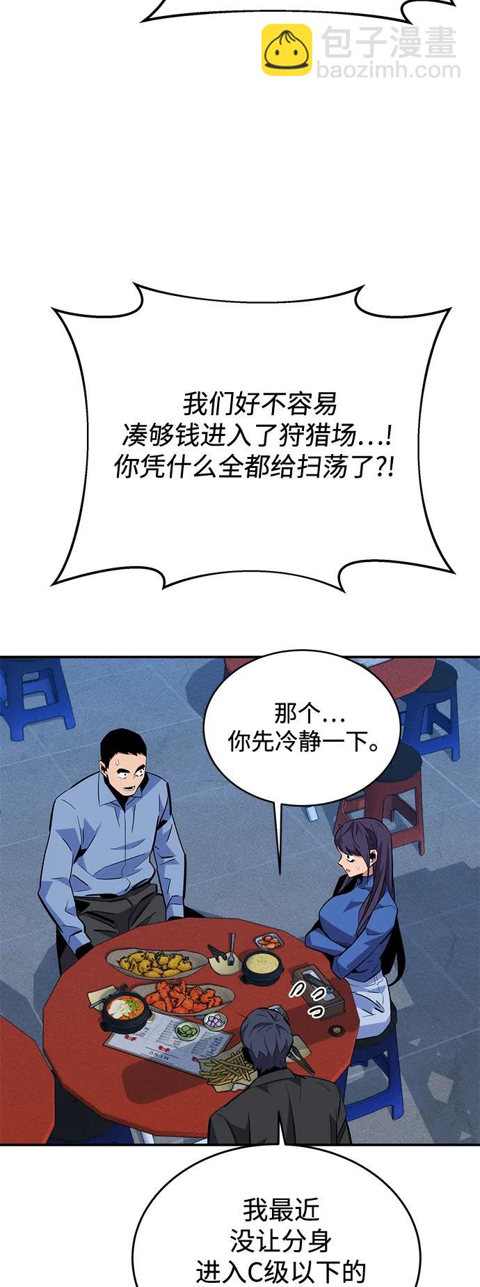 用分身自動狩獵 - [第68話] 臭名昭著(1/2) - 8