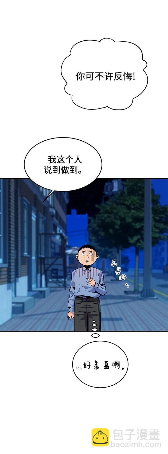 用分身自動狩獵 - [第68話] 臭名昭著(2/2) - 5