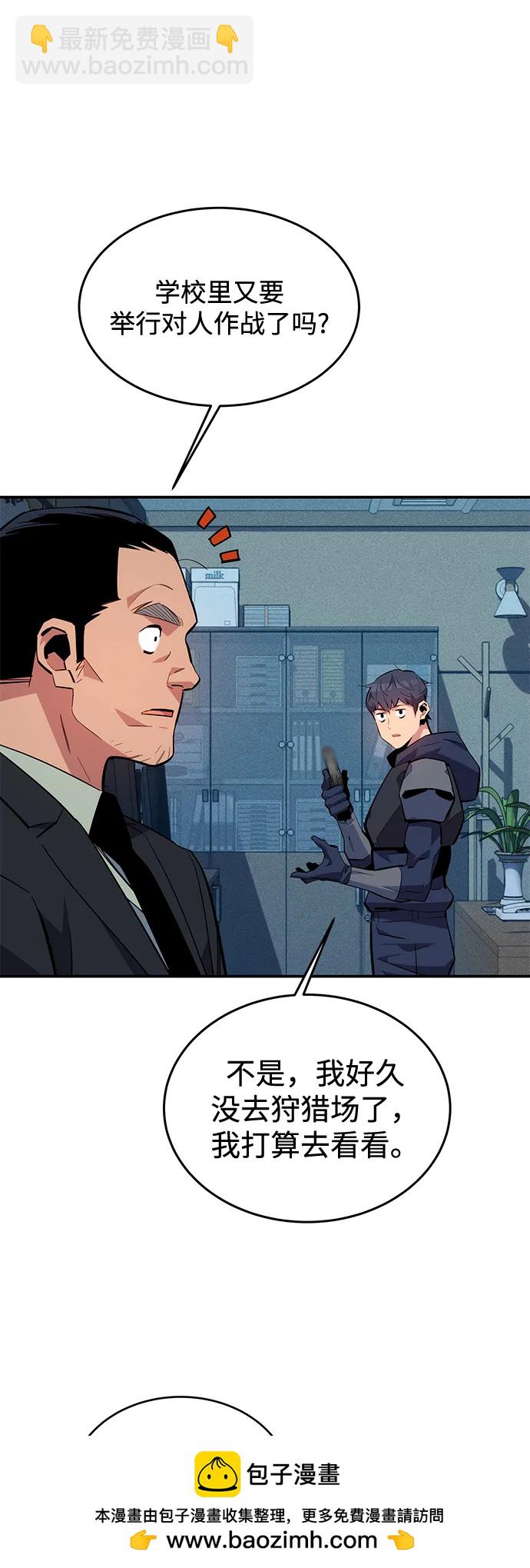 用分身自動狩獵 - [第68話] 臭名昭著(2/2) - 2