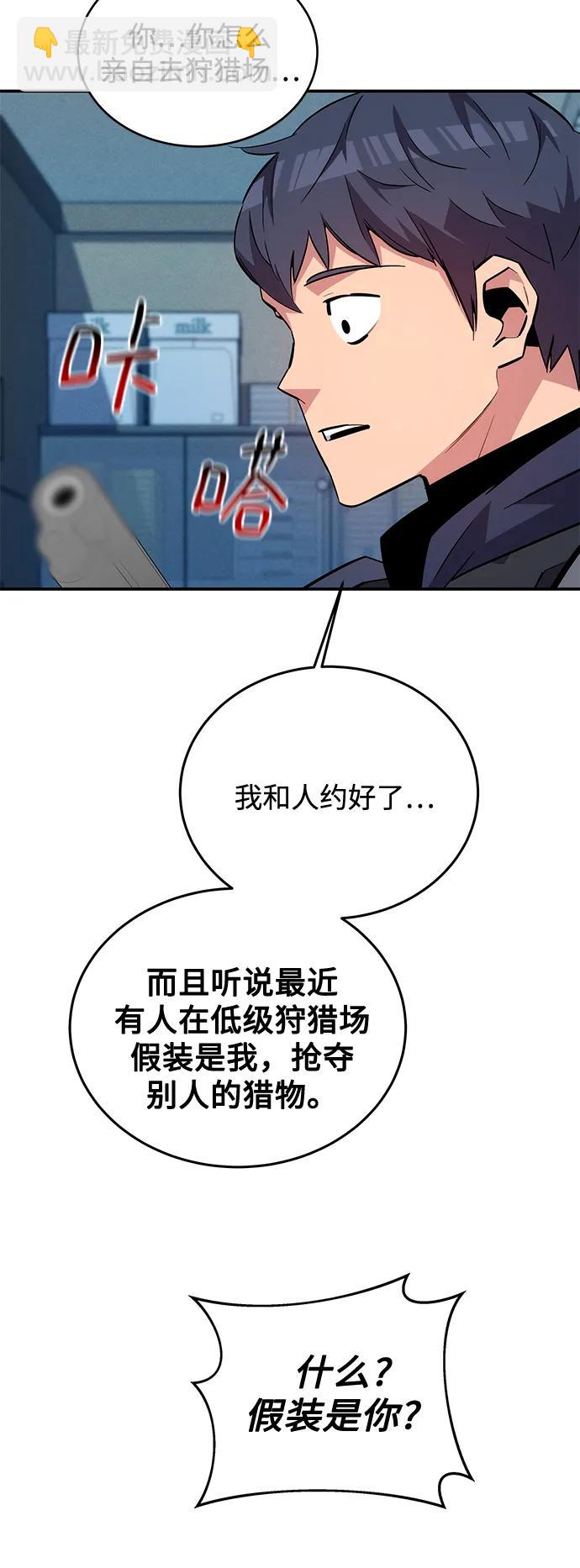 用分身自動狩獵 - [第68話] 臭名昭著(2/2) - 3