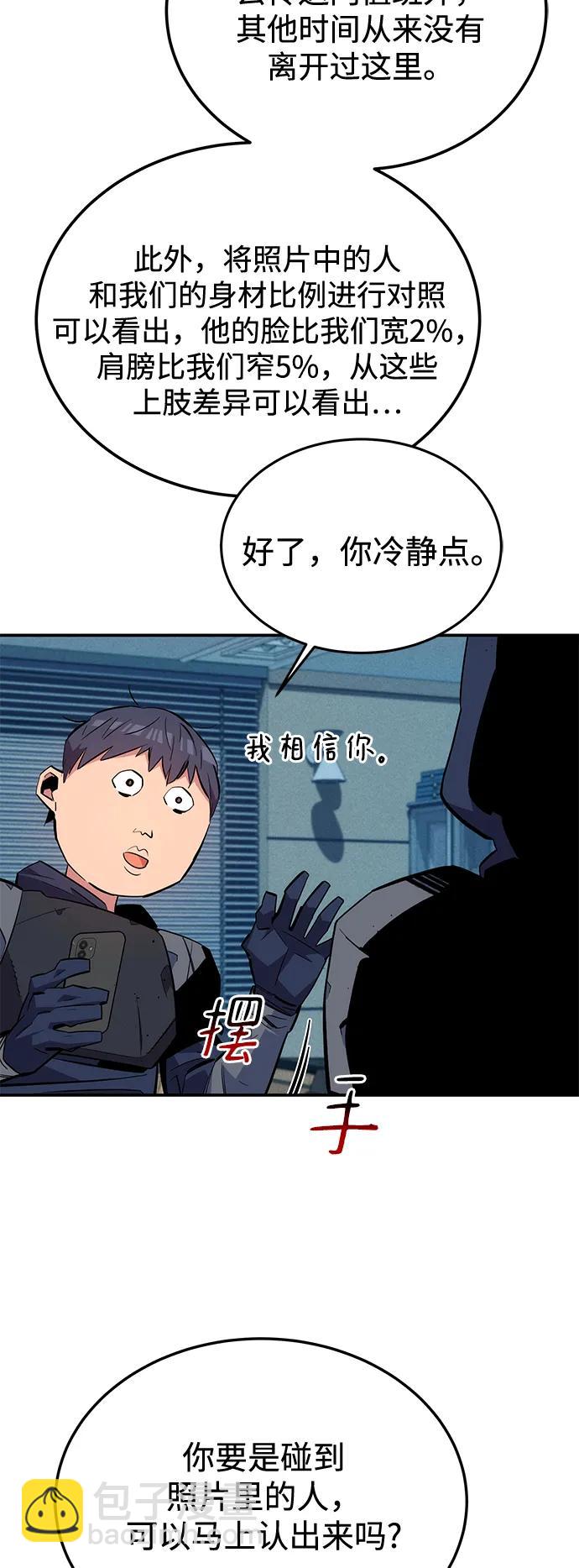 用分身自動狩獵 - [第68話] 臭名昭著(2/2) - 6