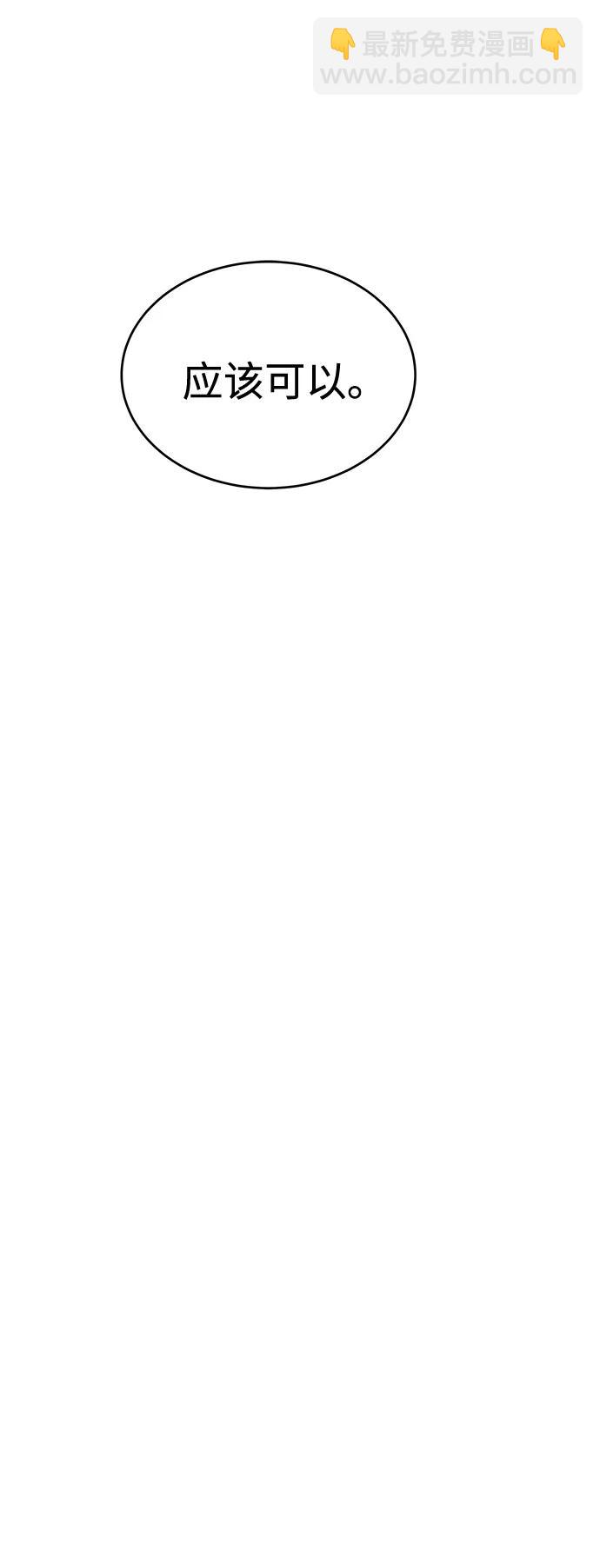 用分身自動狩獵 - [第68話] 臭名昭著(2/2) - 2