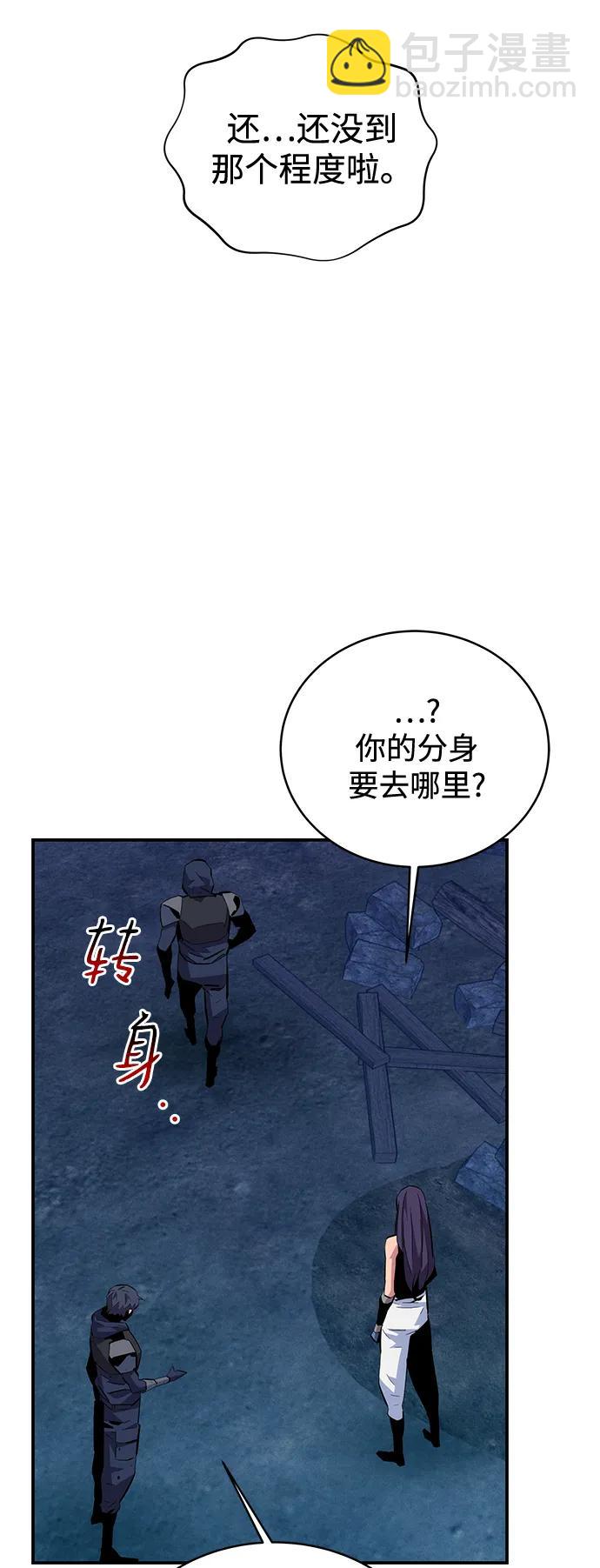 用分身自動狩獵 - [第68話] 臭名昭著(2/2) - 6