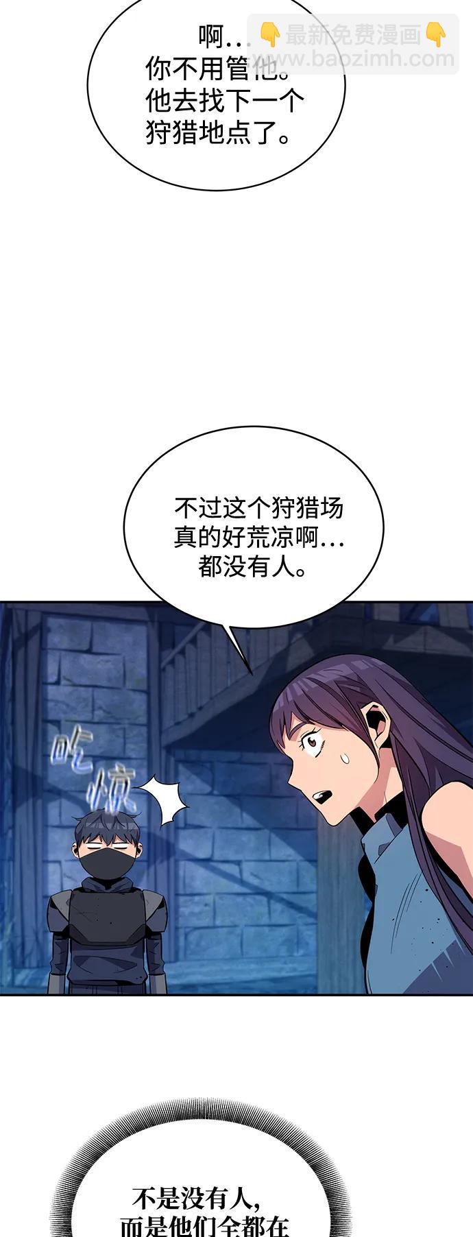 用分身自動狩獵 - [第68話] 臭名昭著(2/2) - 1