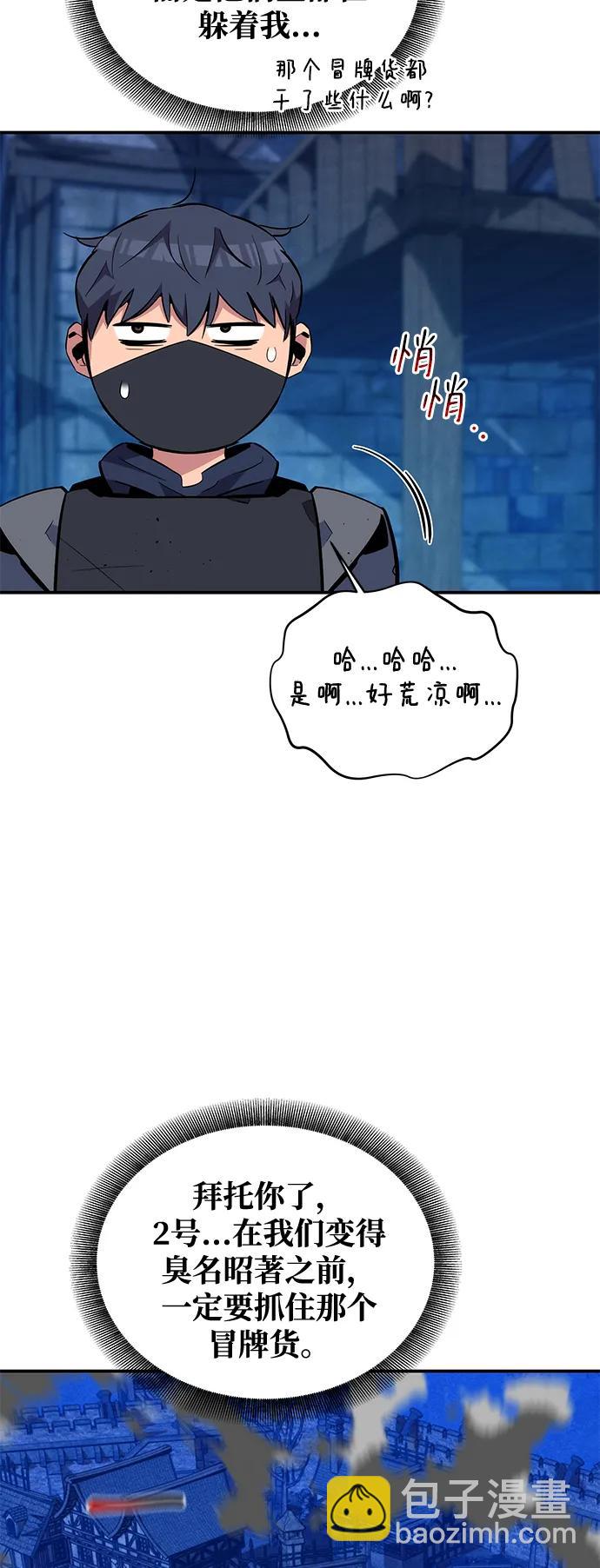 用分身自動狩獵 - [第68話] 臭名昭著(2/2) - 2