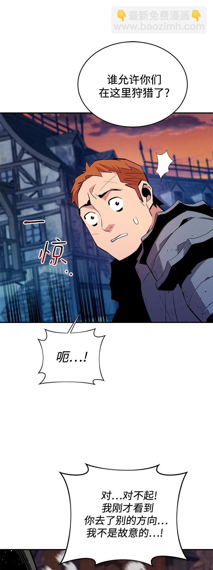 用分身自動狩獵 - [第68話] 臭名昭著(2/2) - 5