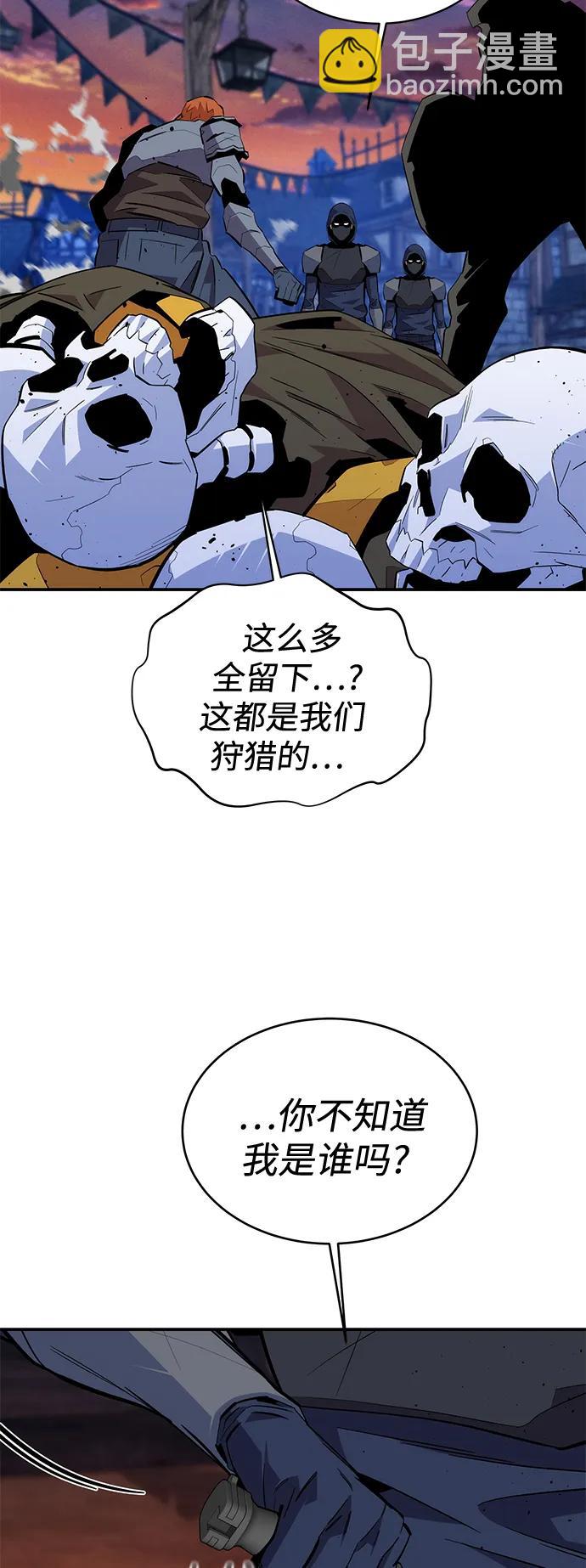 用分身自動狩獵 - [第68話] 臭名昭著(2/2) - 1