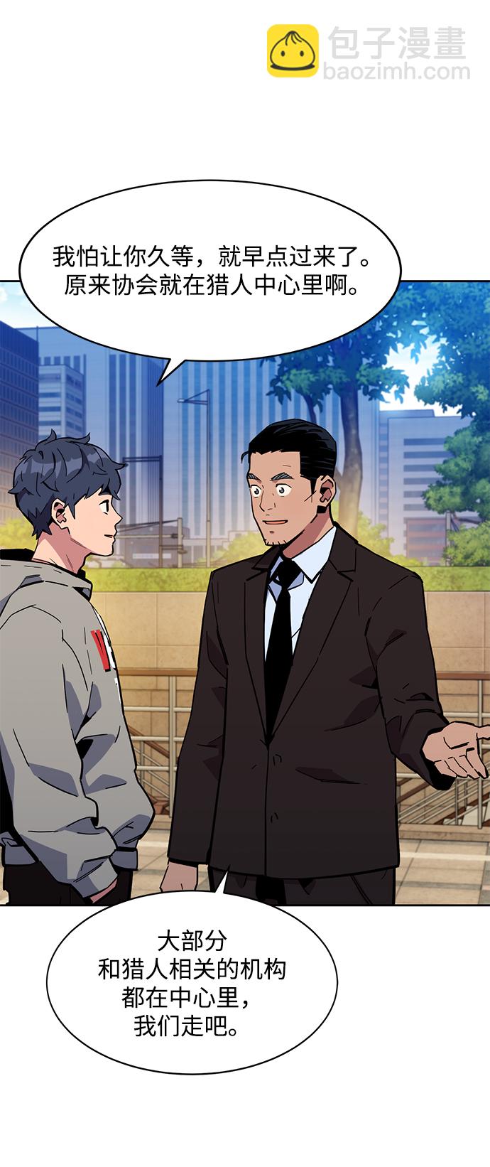 用分身自動狩獵 - [第8話] JM經紀公司（2）(2/2) - 1