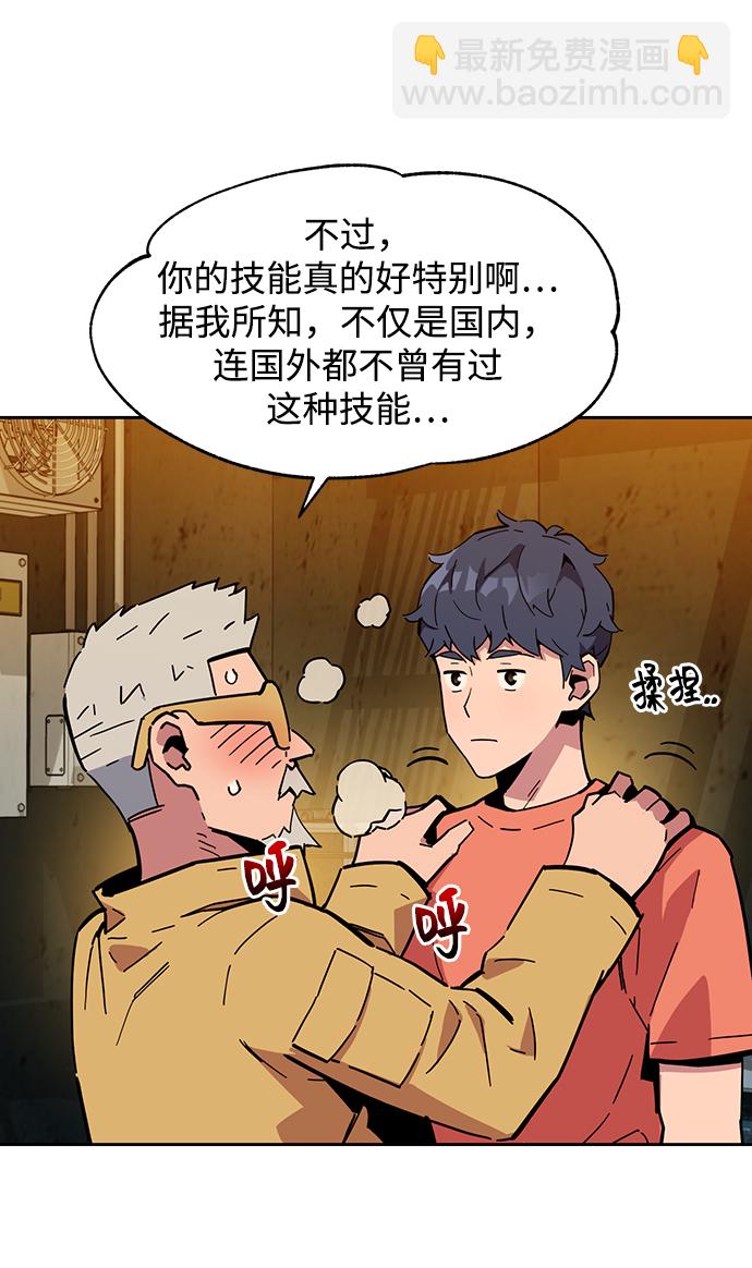 用分身自動狩獵 - [第8話] JM經紀公司（2）(2/2) - 7