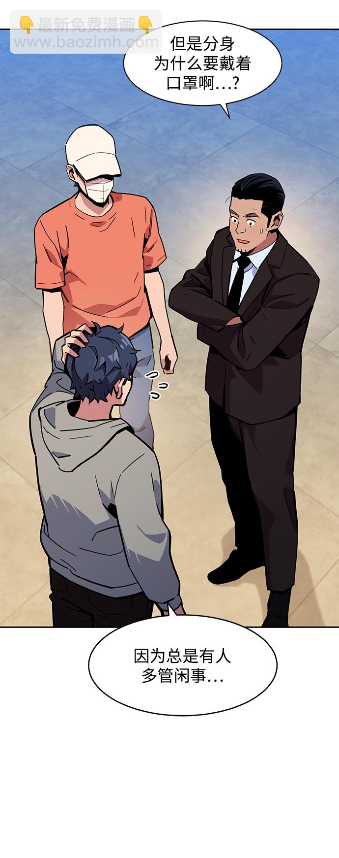 用分身自動狩獵 - [第8話] JM經紀公司（2）(2/2) - 6