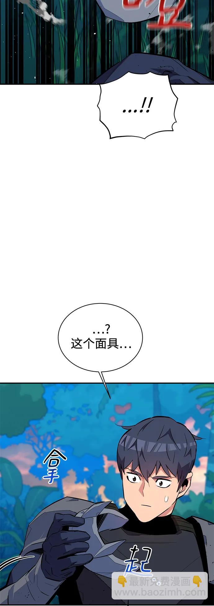 用分身自动狩猎 - [第70话] 臭名昭著（3）(1/2) - 7