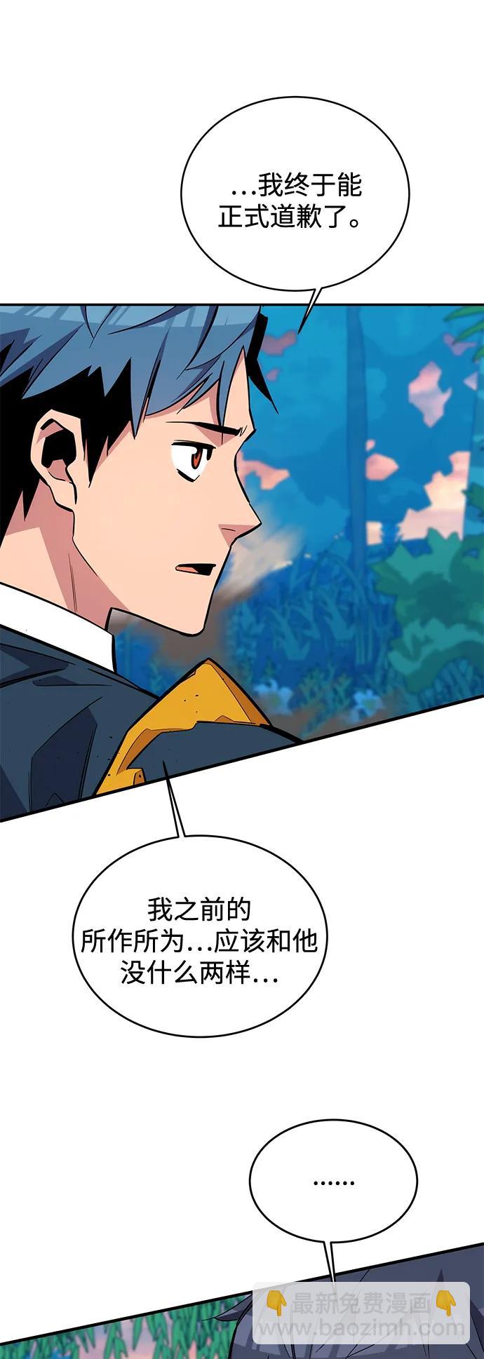 用分身自動狩獵 - [第70話] 臭名昭著（3）(2/2) - 2