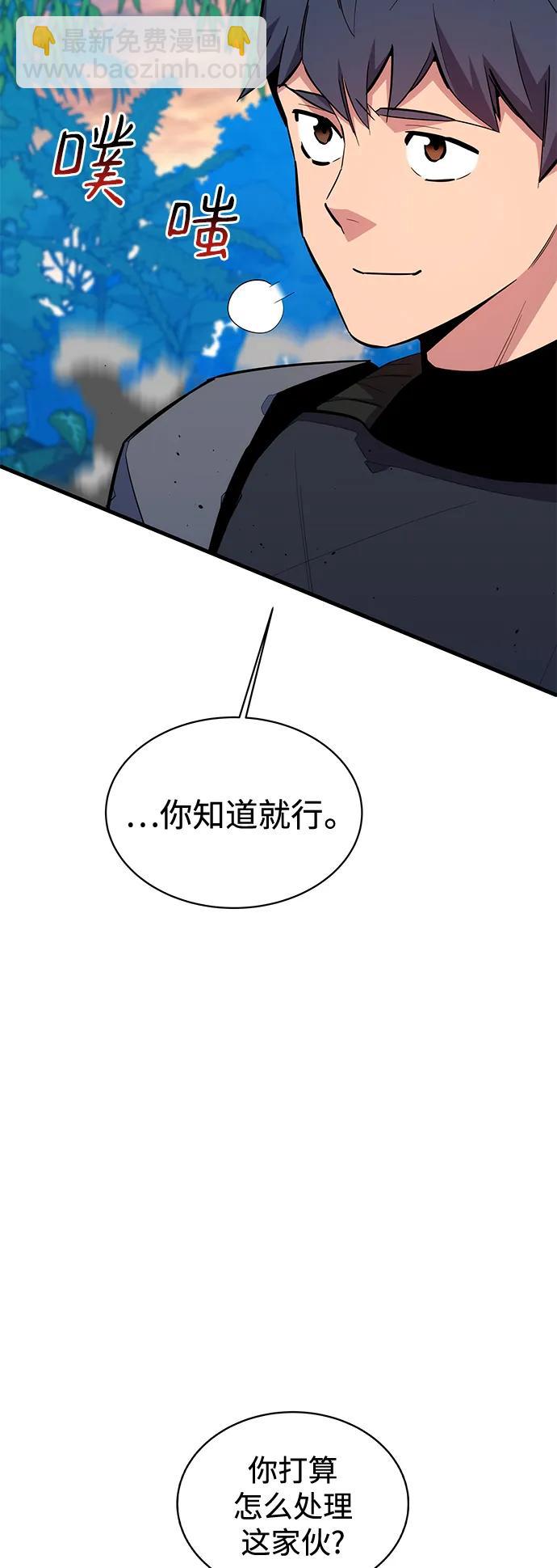 用分身自動狩獵 - [第70話] 臭名昭著（3）(2/2) - 3