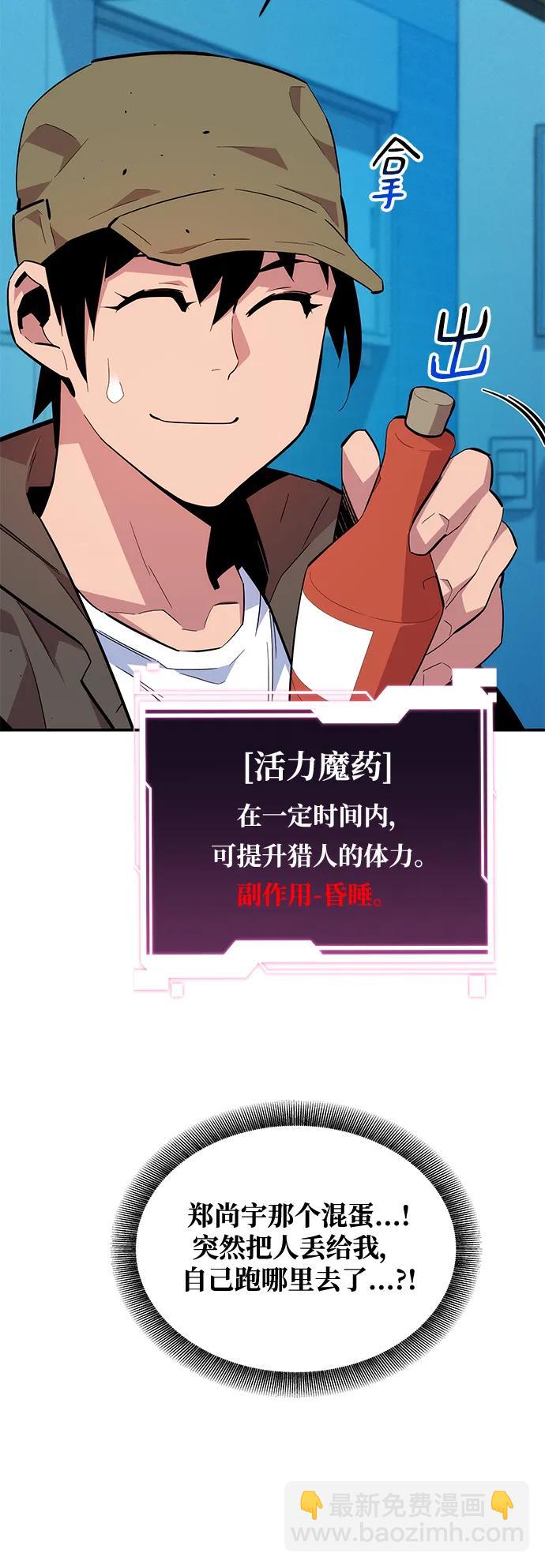 用分身自動狩獵 - [第72話] 脫節(2/2) - 6