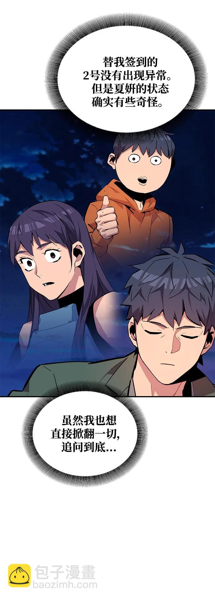 用分身自動狩獵 - [第72話] 脫節(2/2) - 3