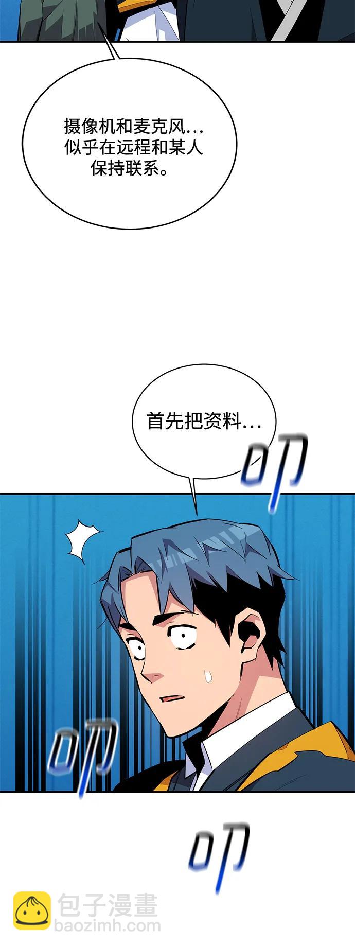 用分身自動狩獵 - [第72話] 脫節(2/2) - 1