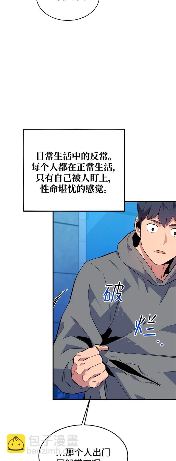 用分身自動狩獵 - [第74話] 日常經驗(2/2) - 4