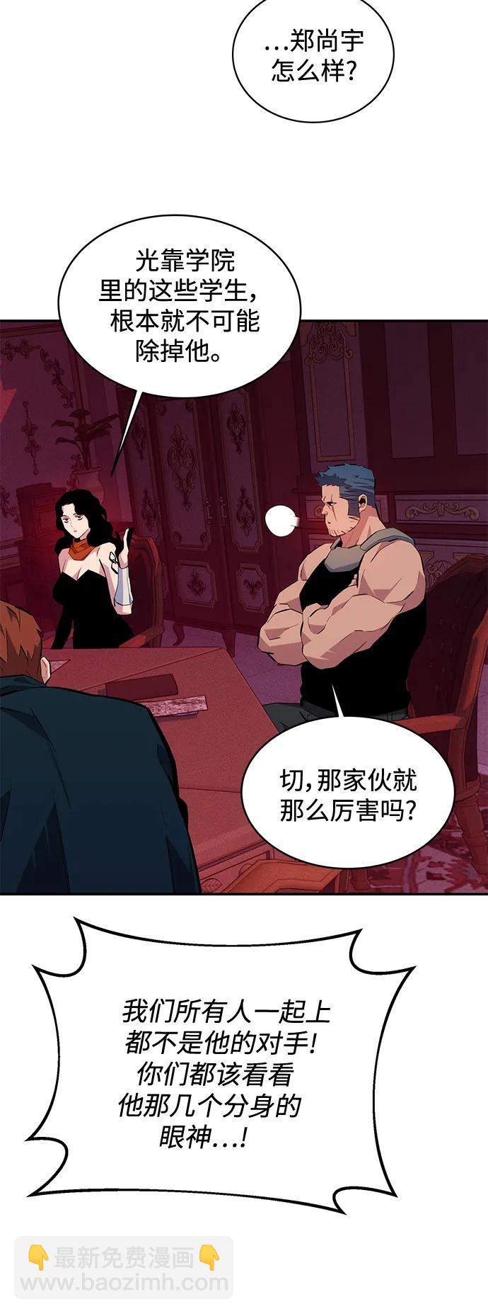 用分身自動狩獵 - [第74話] 日常經驗(2/2) - 3