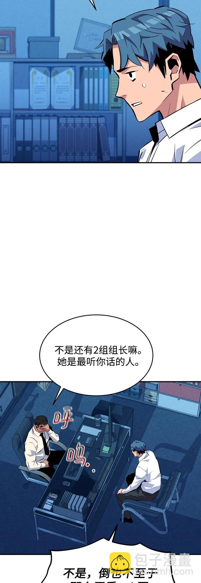 用分身自動狩獵 - [第76話] 懲罰(1/2) - 7