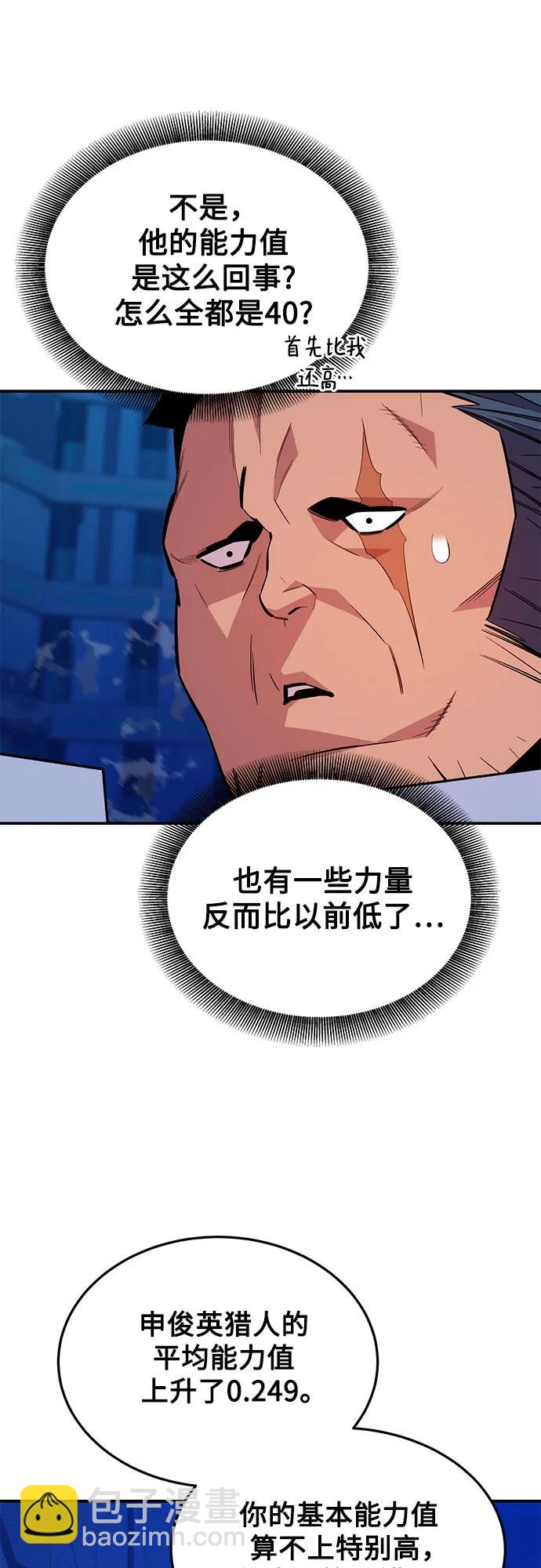 用分身自動狩獵 - [第78話] 慎重的提問(1/2) - 7