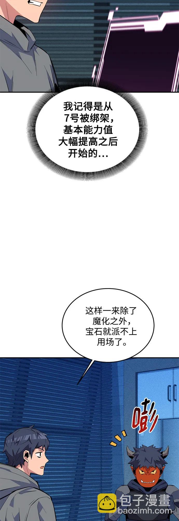 用分身自動狩獵 - [第78話] 慎重的提問(1/2) - 2