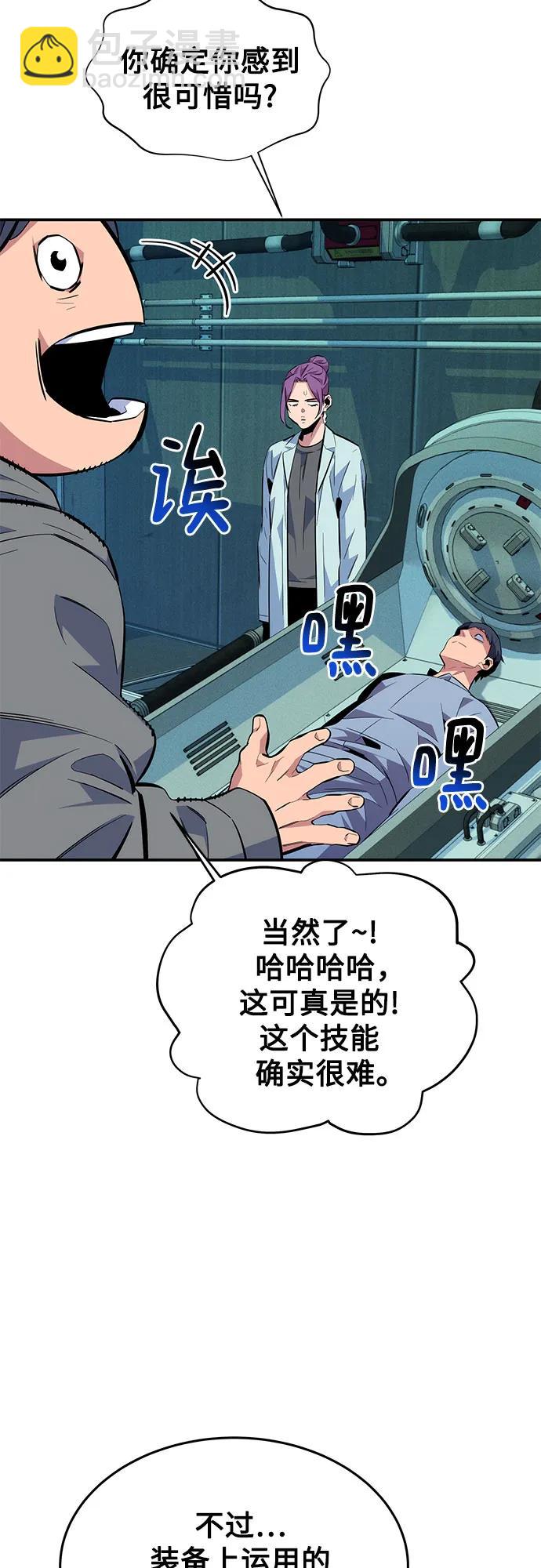 用分身自動狩獵 - [第78話] 慎重的提問(1/2) - 6