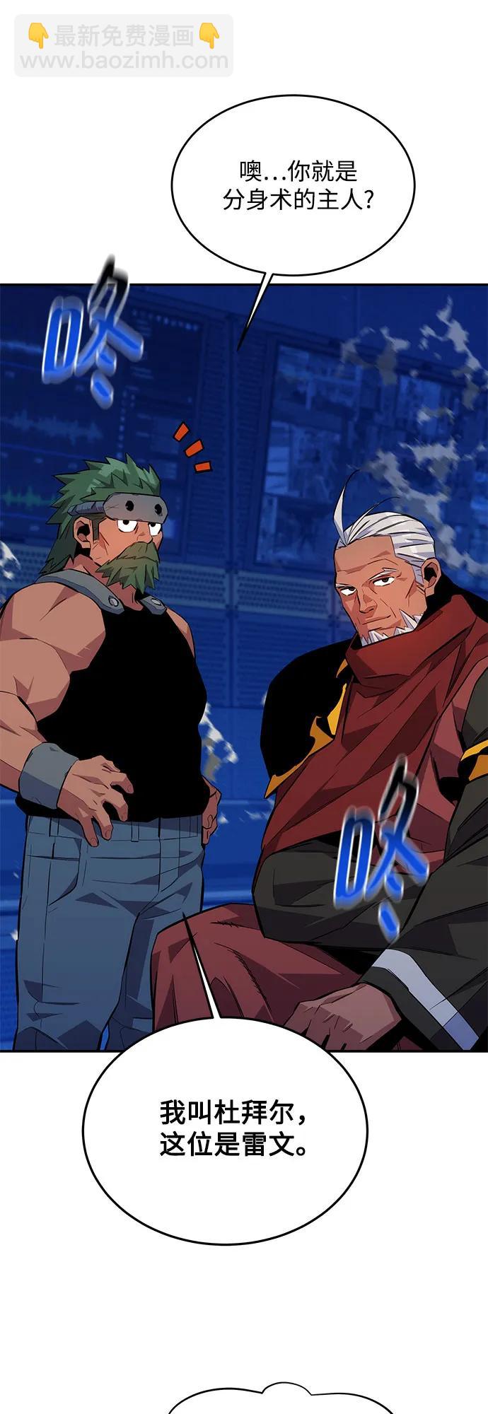 用分身自動狩獵 - [第78話] 慎重的提問(2/2) - 5