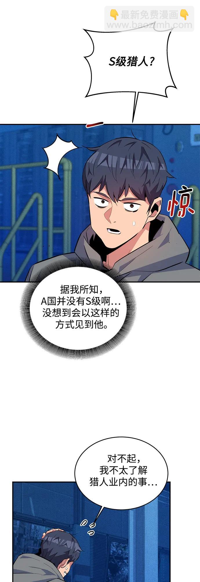 用分身自動狩獵 - [第78話] 慎重的提問(2/2) - 4