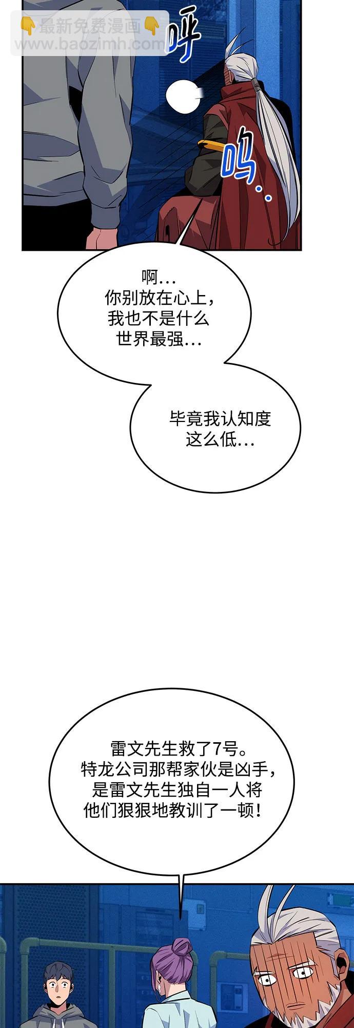 用分身自動狩獵 - [第78話] 慎重的提問(2/2) - 5