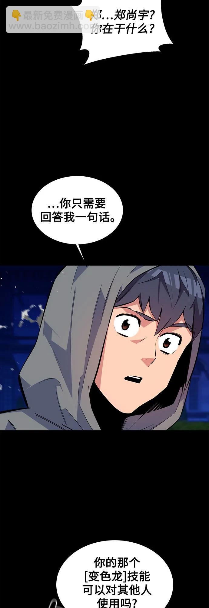 用分身自動狩獵 - [第78話] 慎重的提問(1/2) - 6