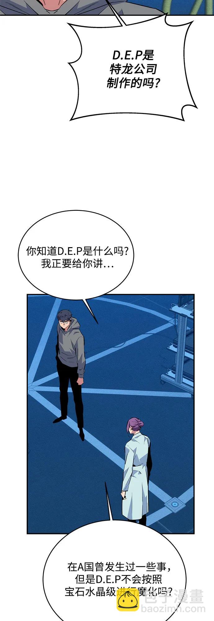 用分身自動狩獵 - [第78話] 慎重的提問(2/2) - 4