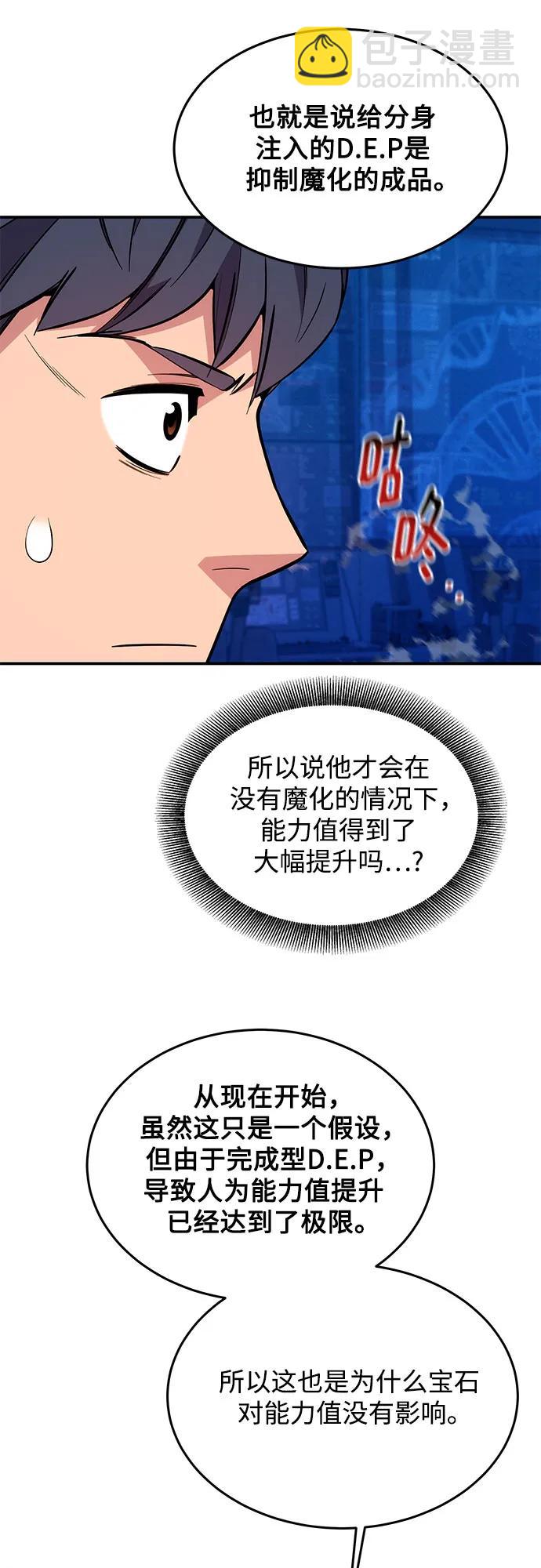 用分身自動狩獵 - [第78話] 慎重的提問(2/2) - 1