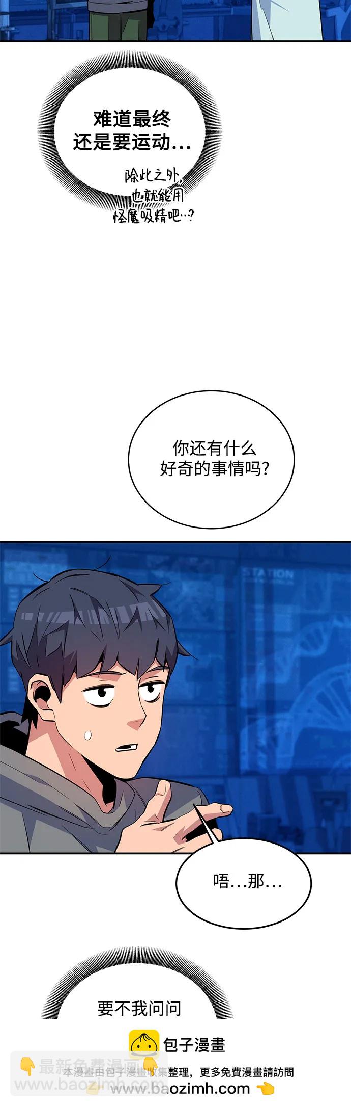 用分身自動狩獵 - [第78話] 慎重的提問(2/2) - 3