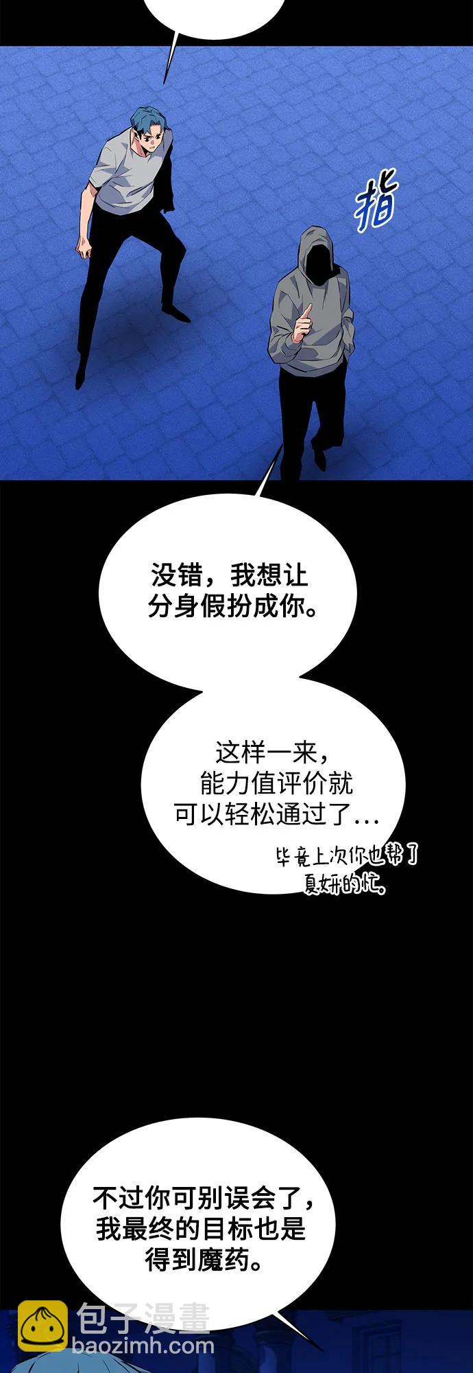 用分身自動狩獵 - [第78話] 慎重的提問(1/2) - 8