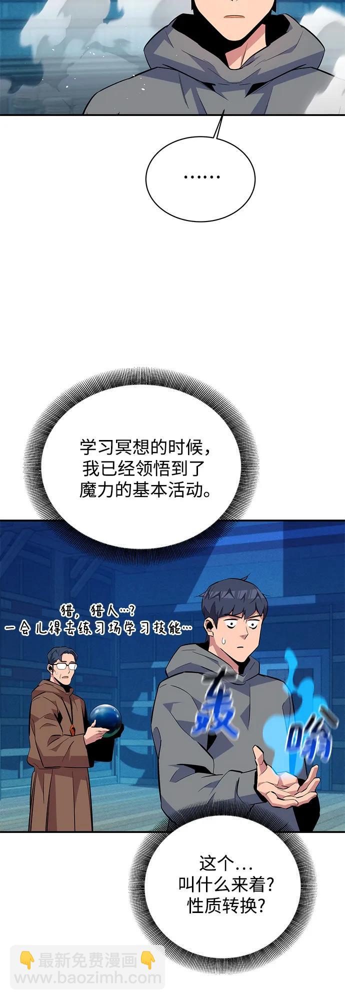 用分身自動狩獵 - [第80話] 收信(2/2) - 5