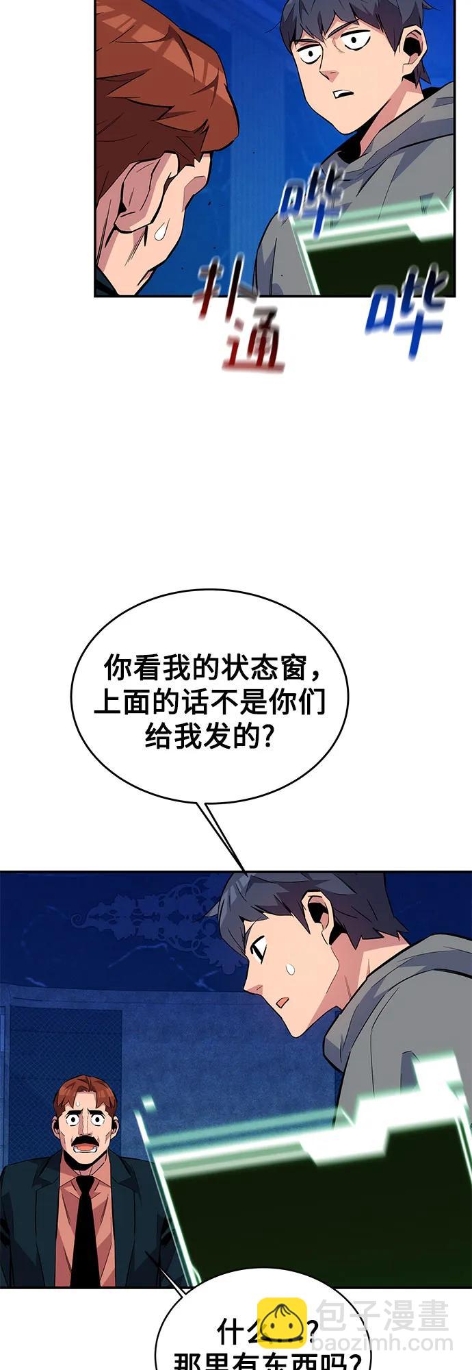 用分身自動狩獵 - [第80話] 收信(2/2) - 3